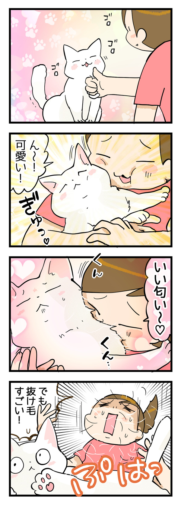 猫吸いしすぎないように！