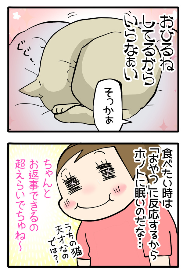 ちゃんと返事する2