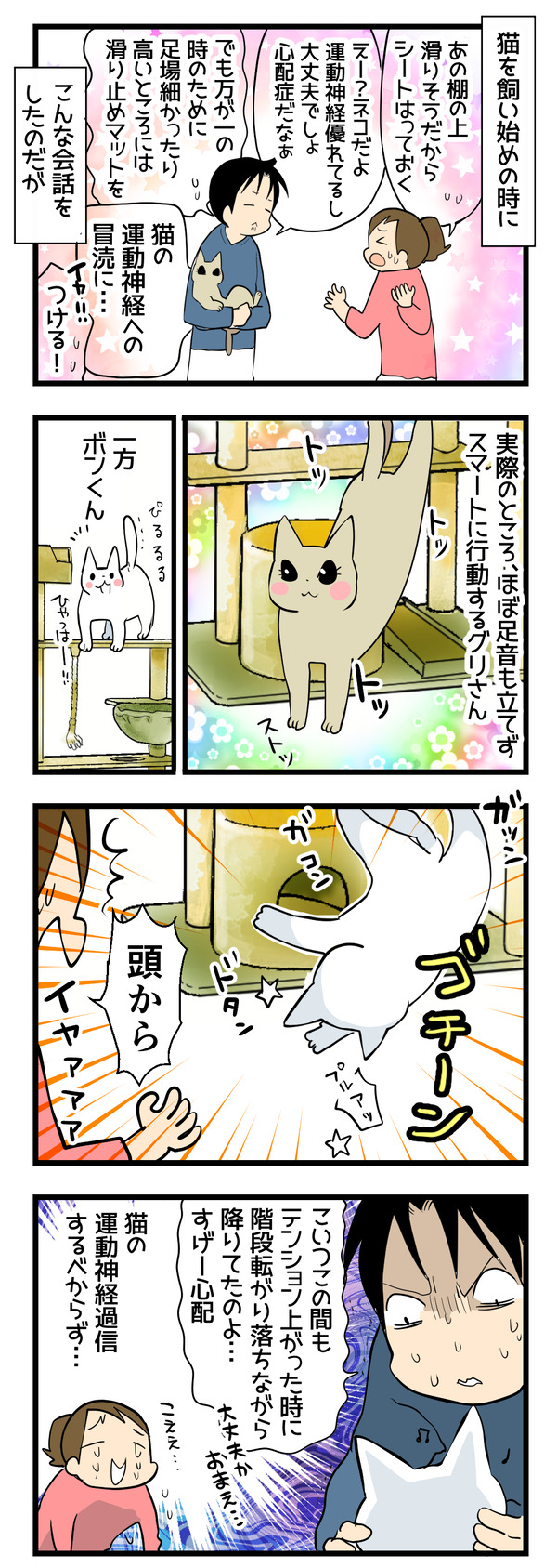 ボンくんの運動神経