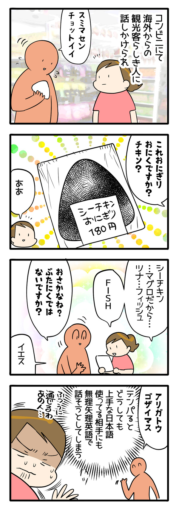 外国人に弱い