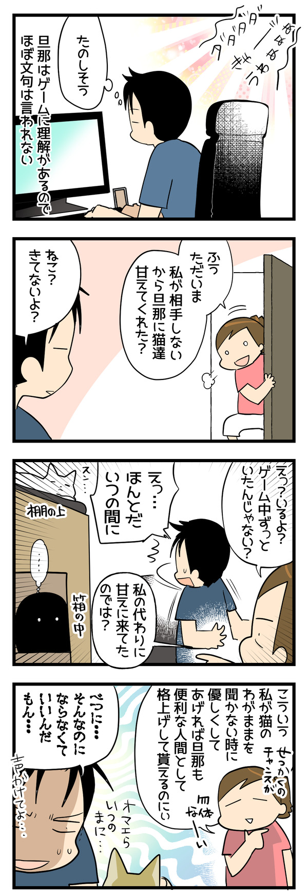 ゲームと猫