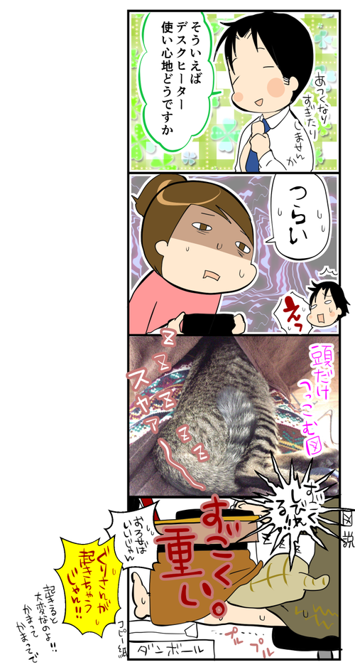 デスクヒーター2