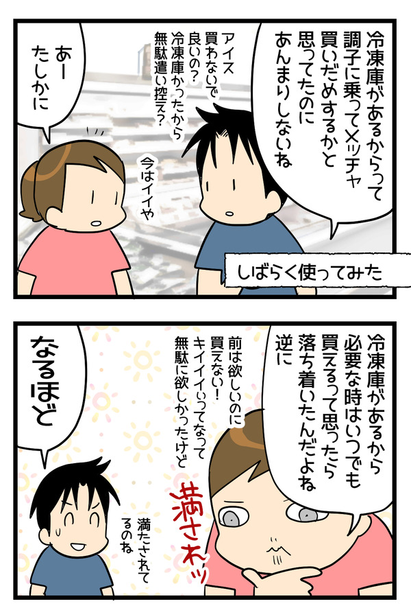 セカンド冷凍庫生活9-2