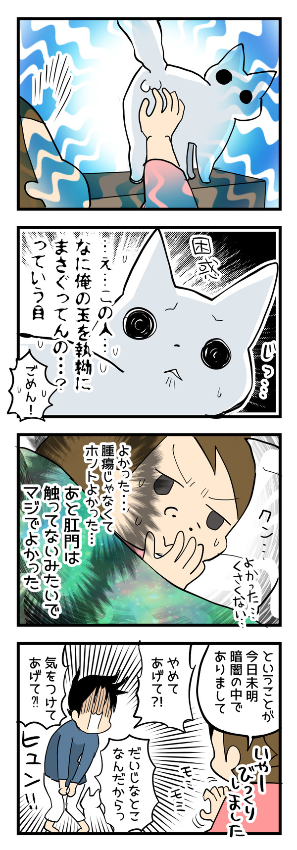 真夜中の事件簿2