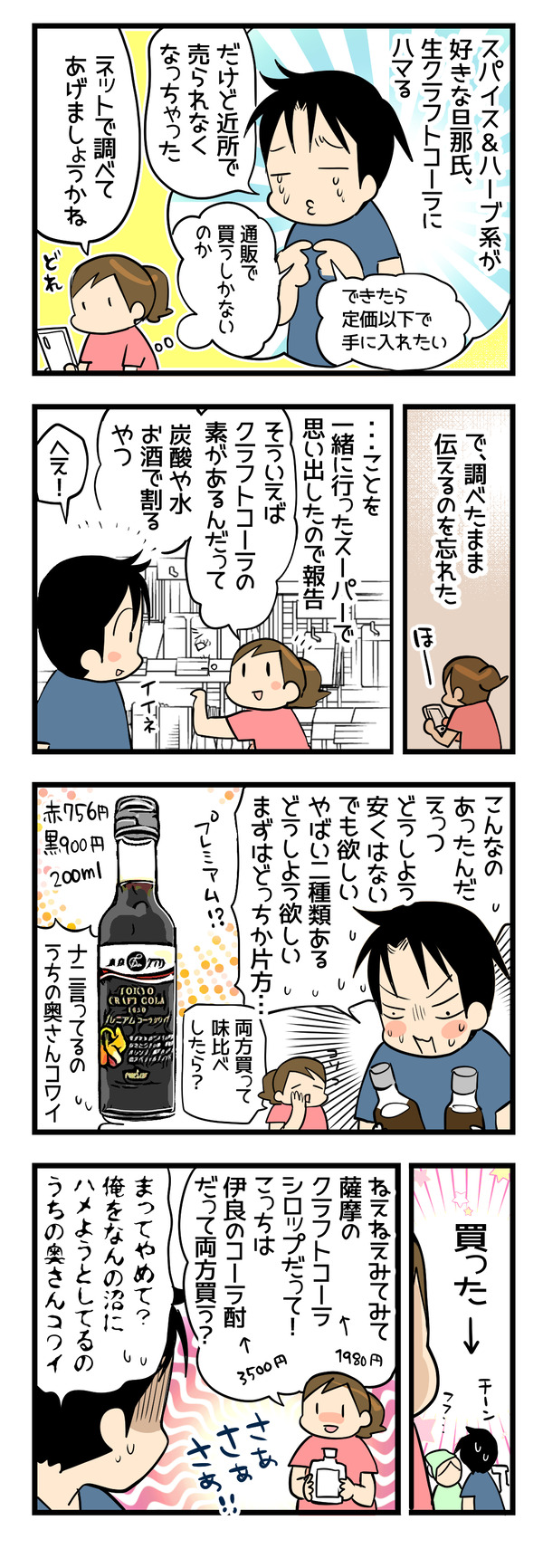 クラフトコーラ
