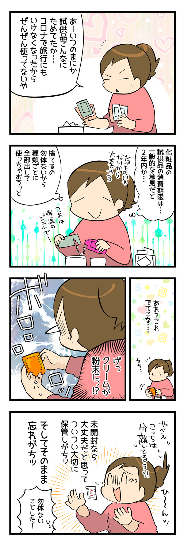 大切にし過ぎた