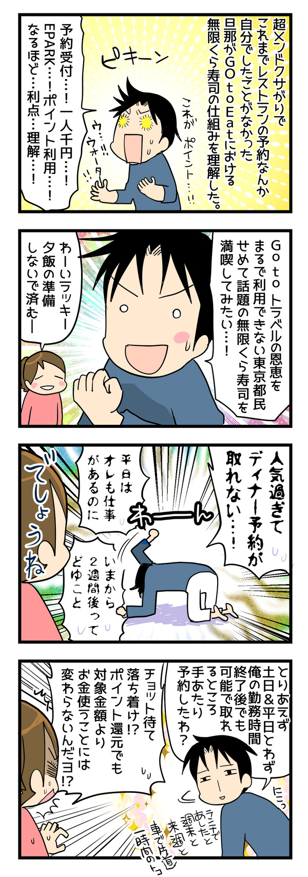無限くら寿司