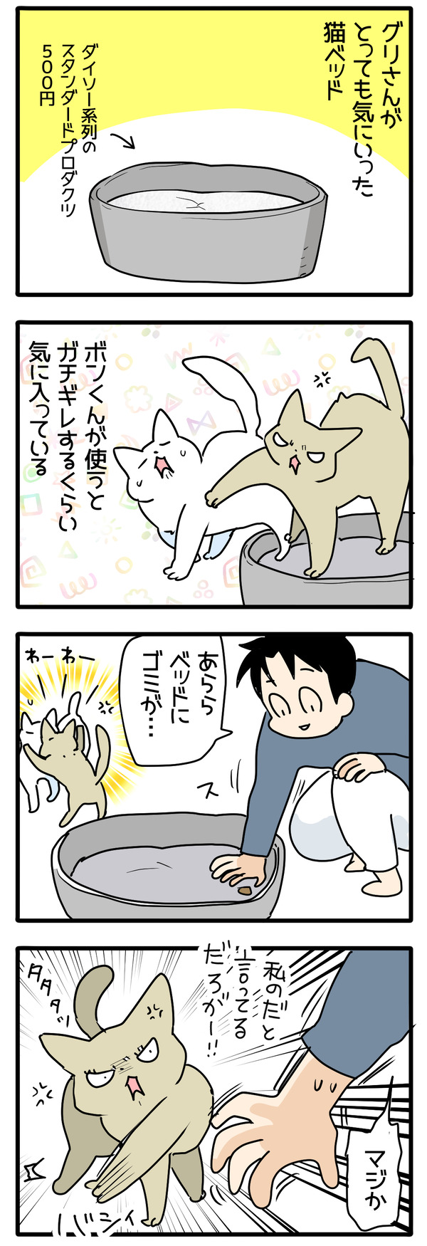 とってもお気に入りのベッド