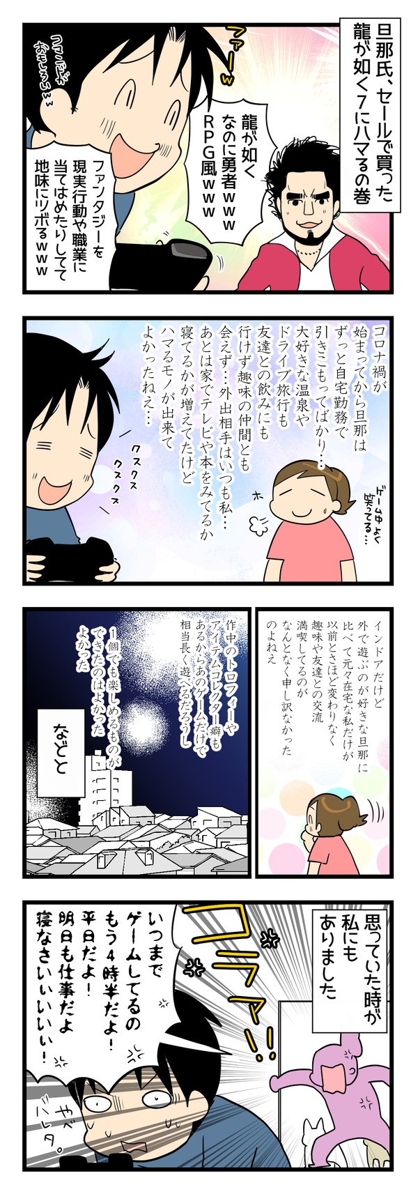 竜がごとく