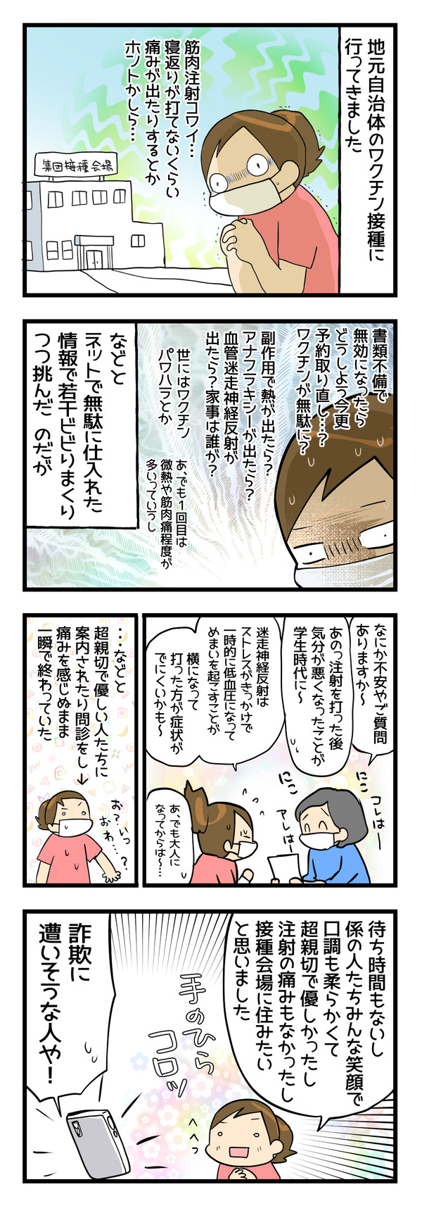 ワクチン