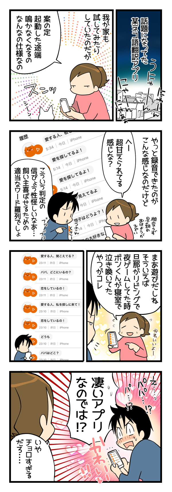 ねこあぷり