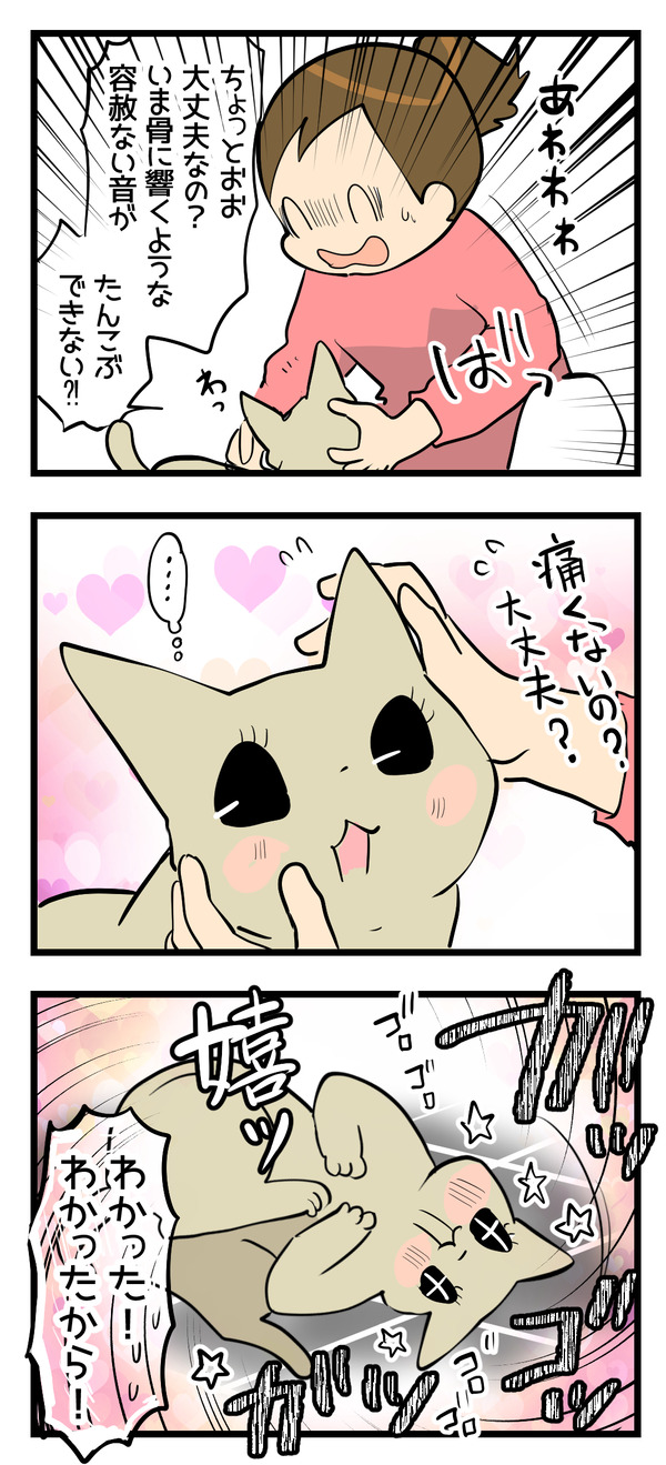 ゴツン2