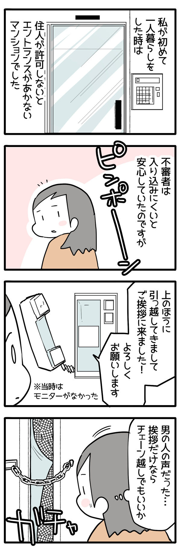 新生活の思い出