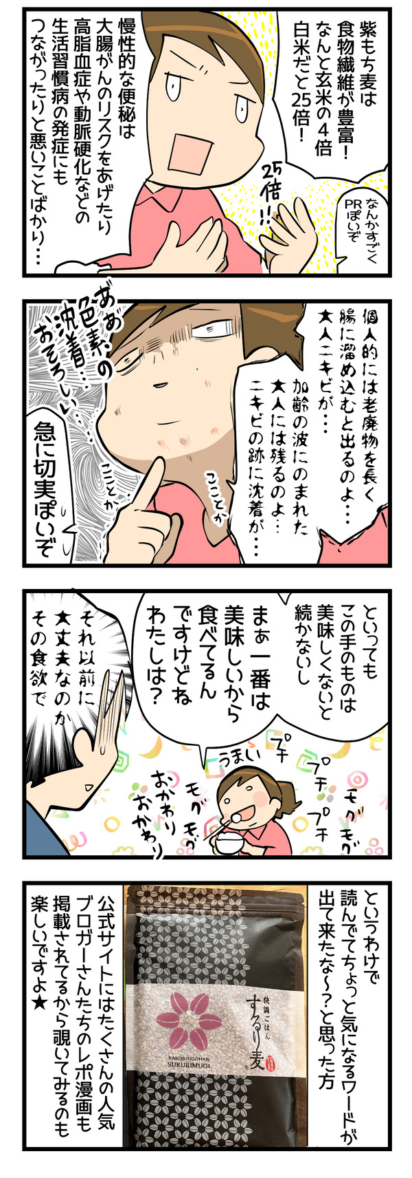 するり麦2