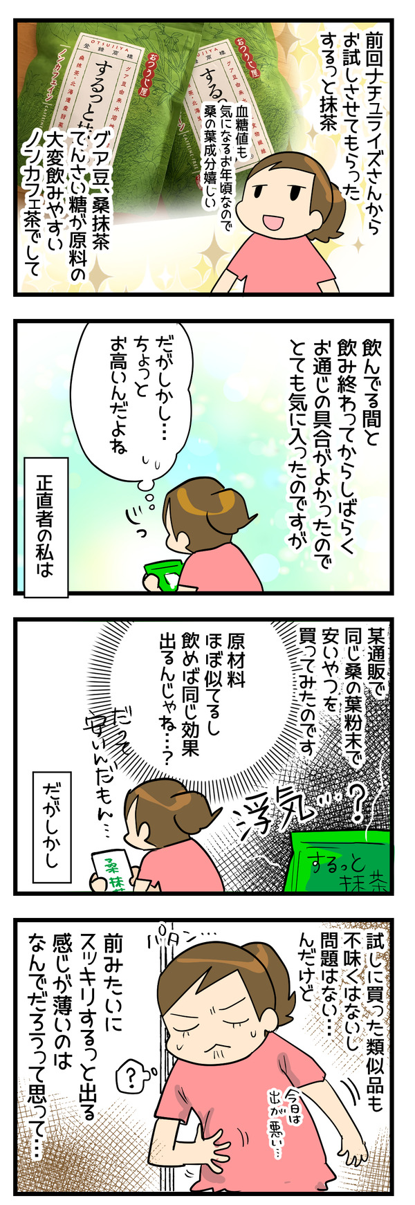 するっと抹茶