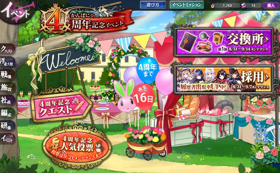 9 1 昨日のアップデート かんぱに ガールズ日記 Byシカゴの暴れ牛