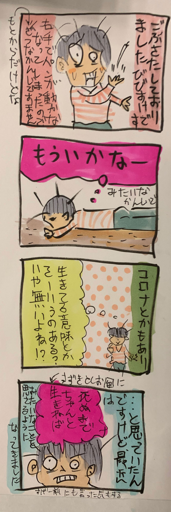 何年ぶりだかなんだか・・・【びびすけのゲイ夫婦絵日記】