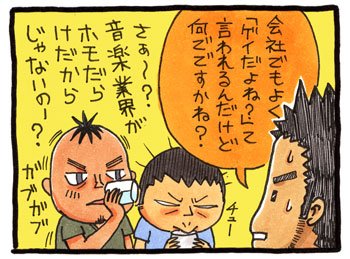 玉ちゃんホモ疑惑 びびすけのゲイ夫婦絵日記 玉ちゃんホモ疑惑 びびすけのゲイ夫婦絵日記