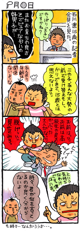 ハニカミ王子