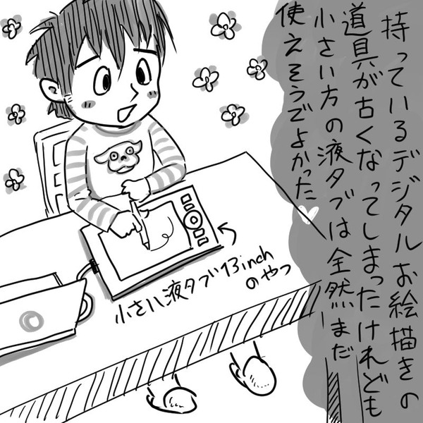 リハビびびる私でありますー2【びびすけのゲイ夫婦絵日記】