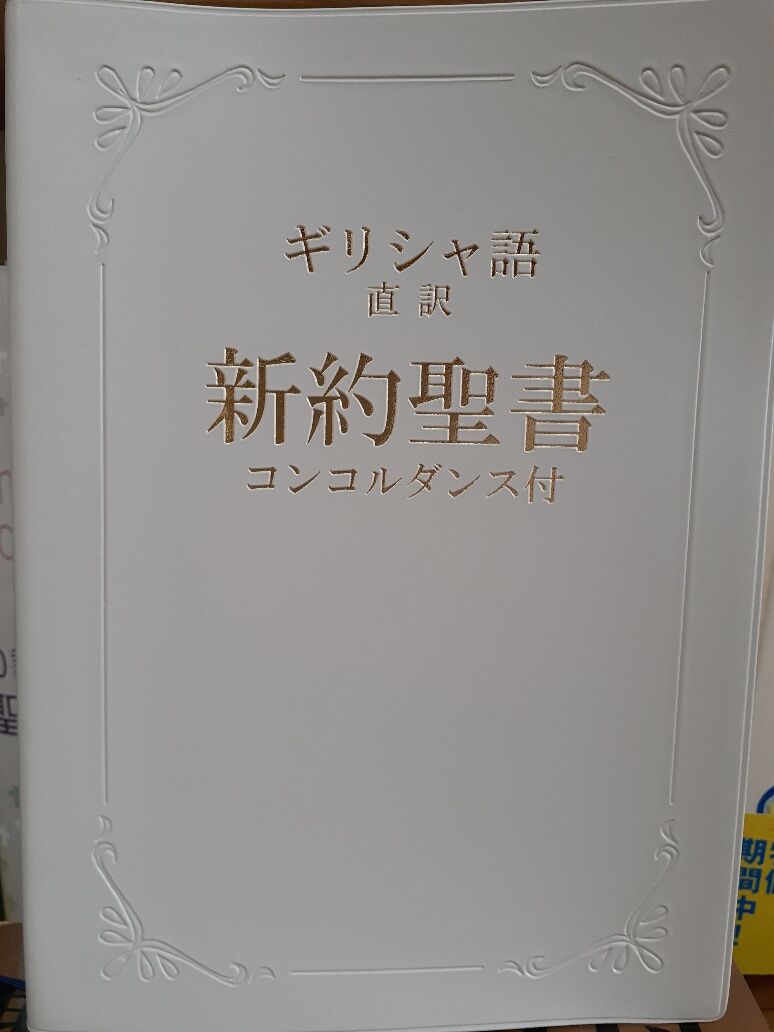 Streams Of Living Water 命の水の源から 聖書が教える生きる知恵 聖書を読むための資料のご紹介