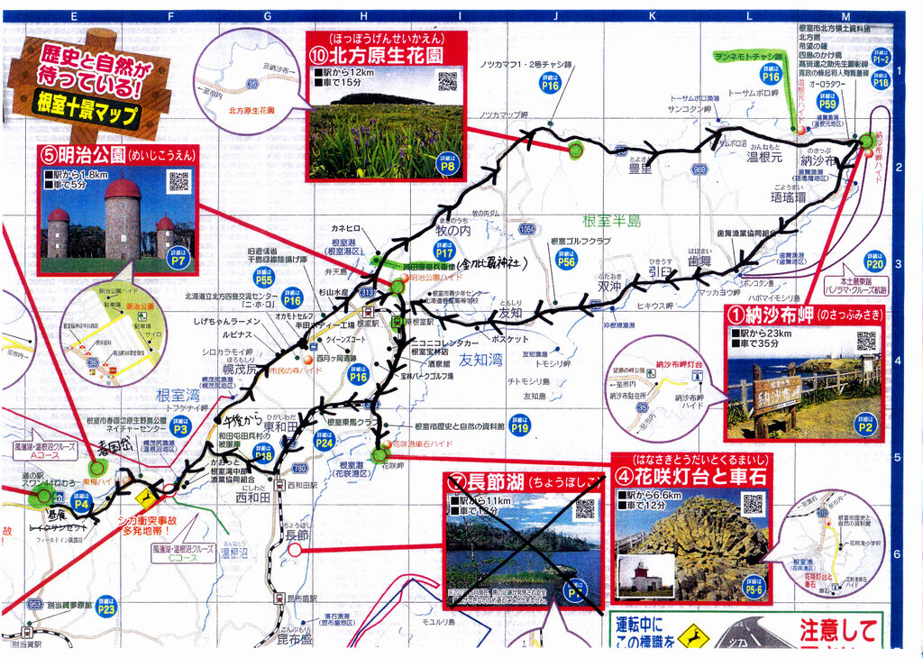 2020.10.17あなたの知らないDEEP北海道~根室編~(2日目) : 備忘音録