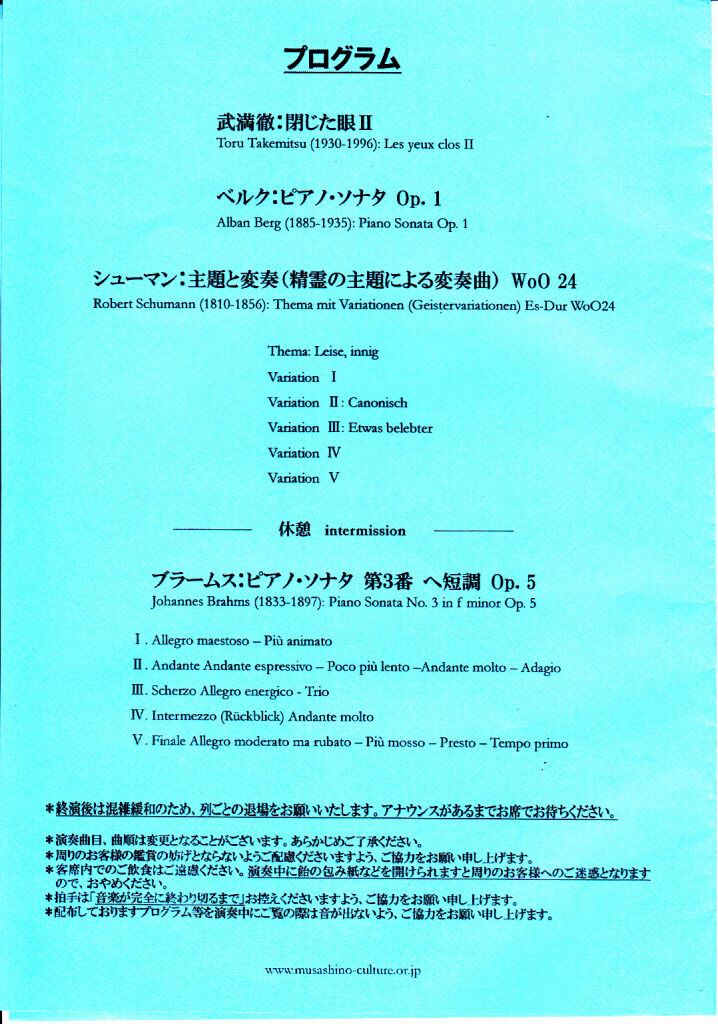 21 03 22北村朋幹ピアノリサイタル 備忘音録