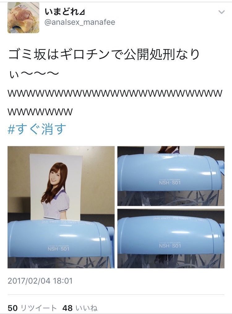 悲報 ケヤカスがまいやんの生写真を 乃木カス速報