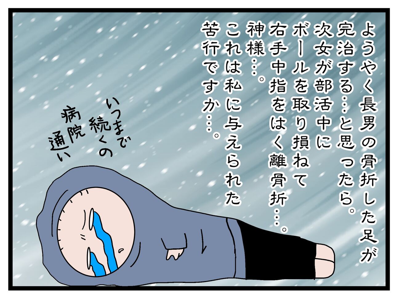 一難去ってまた一難 母はもう疲れたよ よもぎ家の５人と１匹暮らし