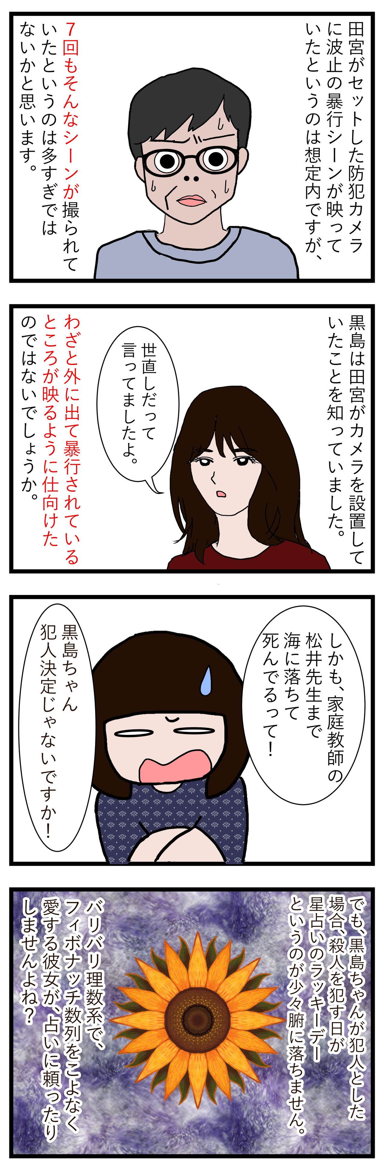 あなたの番です考察 よもぎ家の５人と１匹暮らし