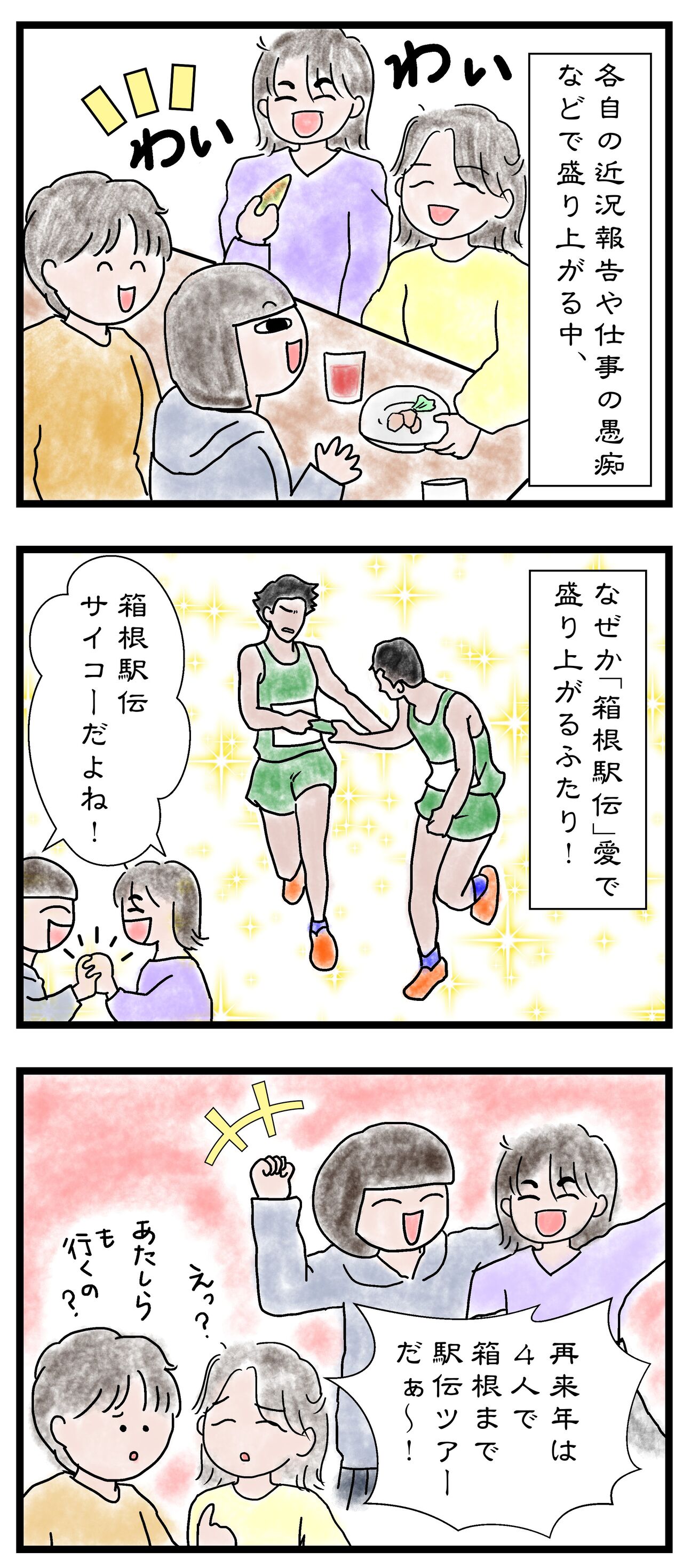 駅伝 漫画 駅伝 漫画