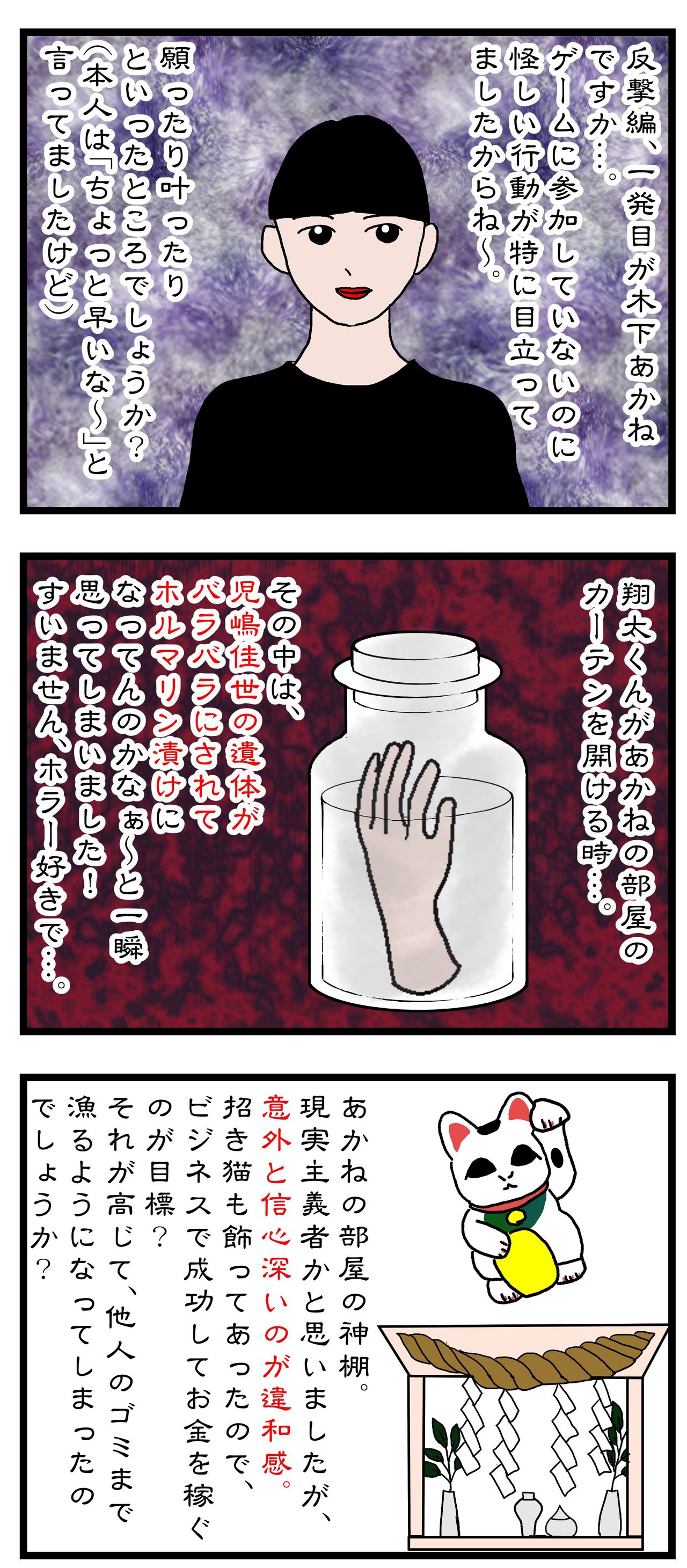 木下あかねについての考察 あなたの番です よもぎ家の５人と１匹暮らし