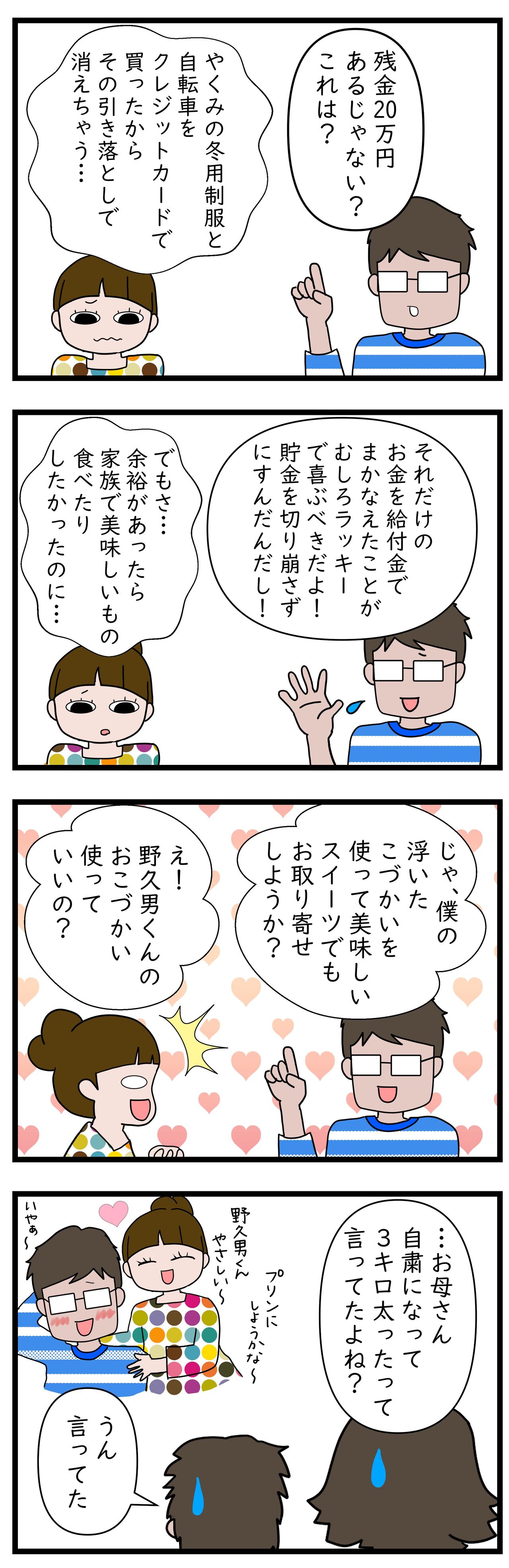 特別給付金のゆくえ : よもぎ家の5人と1匹暮らし