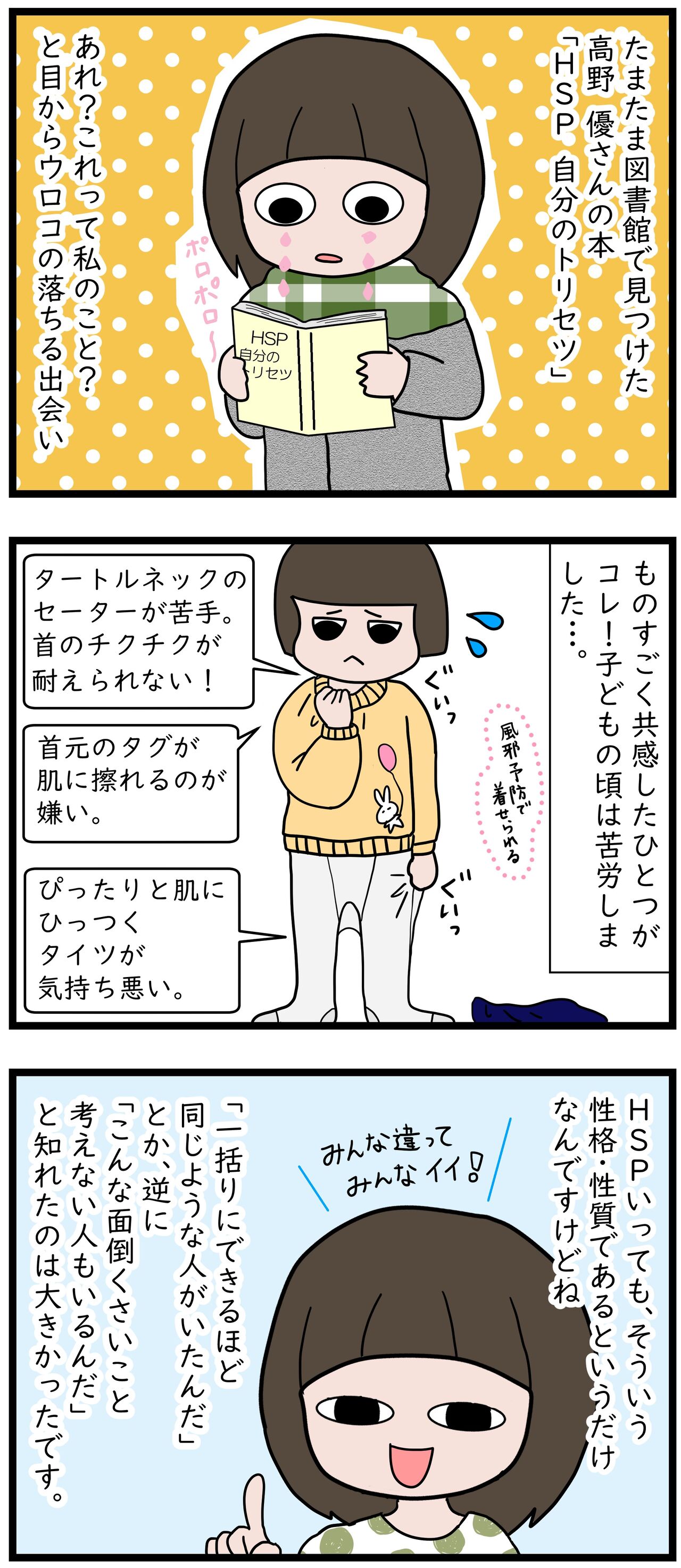 Hsp との出会い よもぎ家の5人と1匹暮らし Hsp との出会い よもぎ家の5人と1匹暮らし