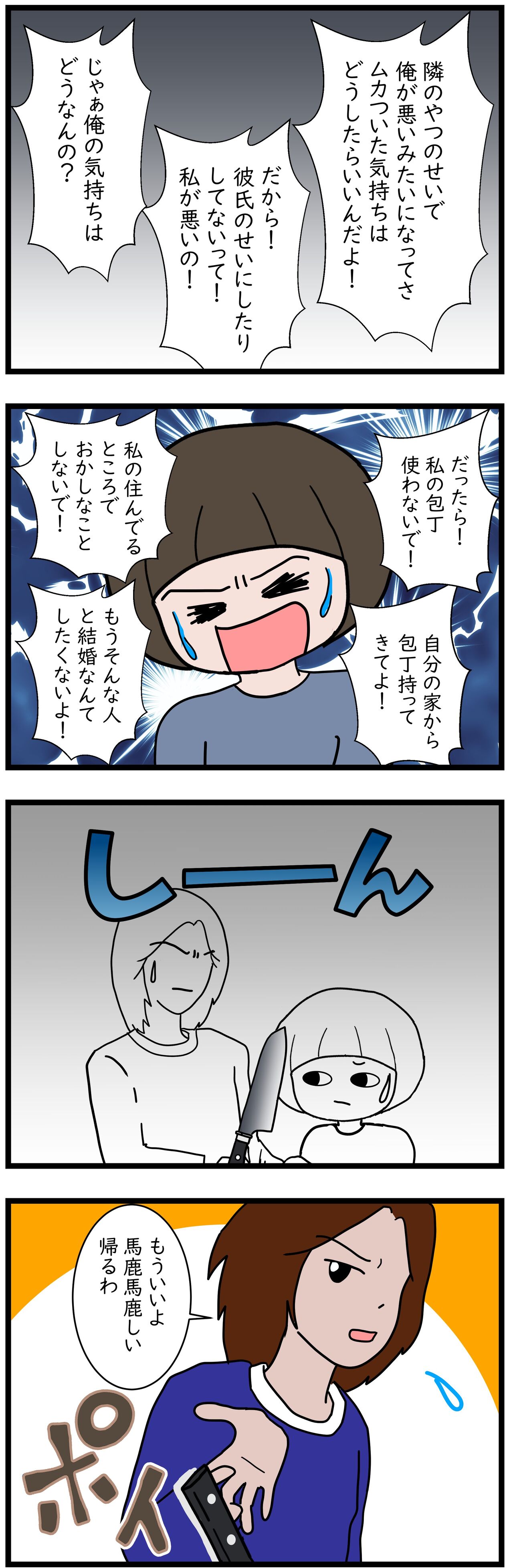 迷える婚活女とクソ彼氏 よもぎ家の5人と1匹暮らし 迷える婚活女とクソ彼氏 よもぎ家の5人と1匹暮らし