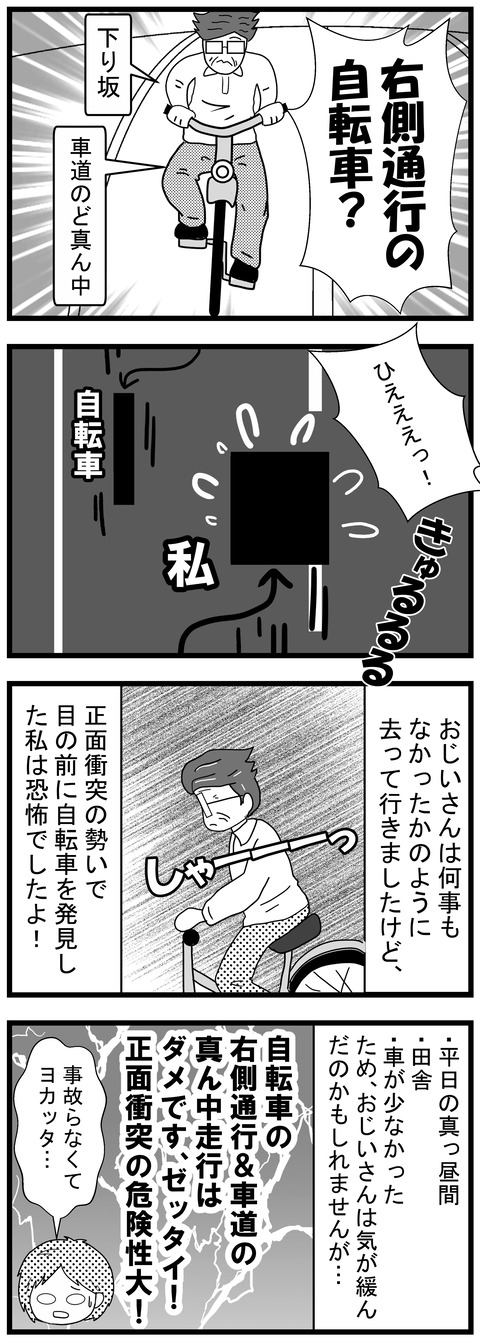 逆走3