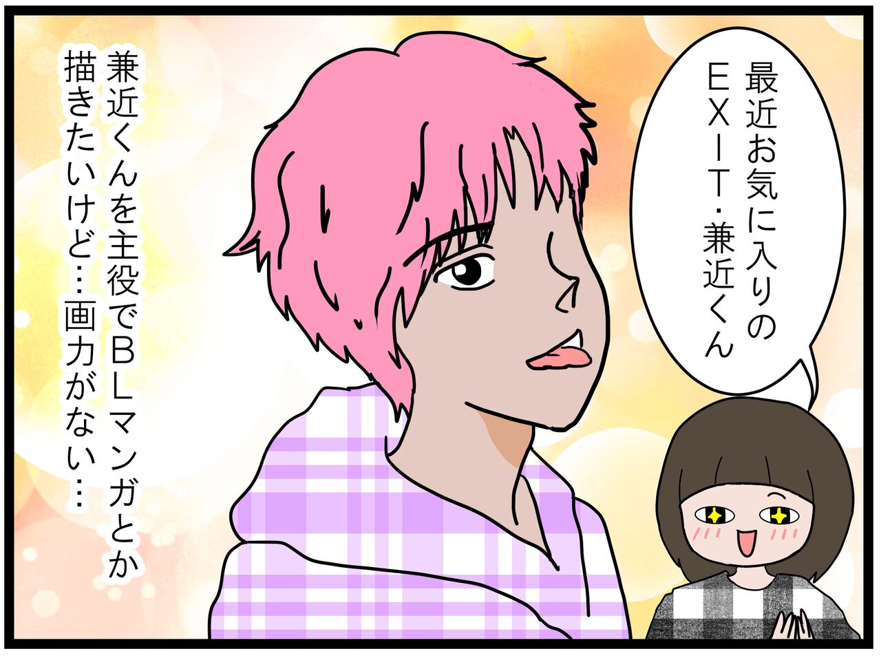 exitの兼近くん よもぎ家の5人と1匹暮らし exitの兼近くん よもぎ家の5人と1匹暮らし