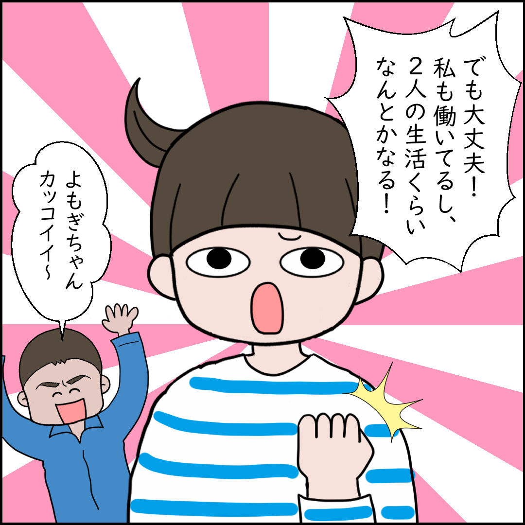 夫が無職になったとき その1 よもぎ家の5人と1匹暮らし 夫が無職になったとき その1 よもぎ家の5人と1匹暮らし