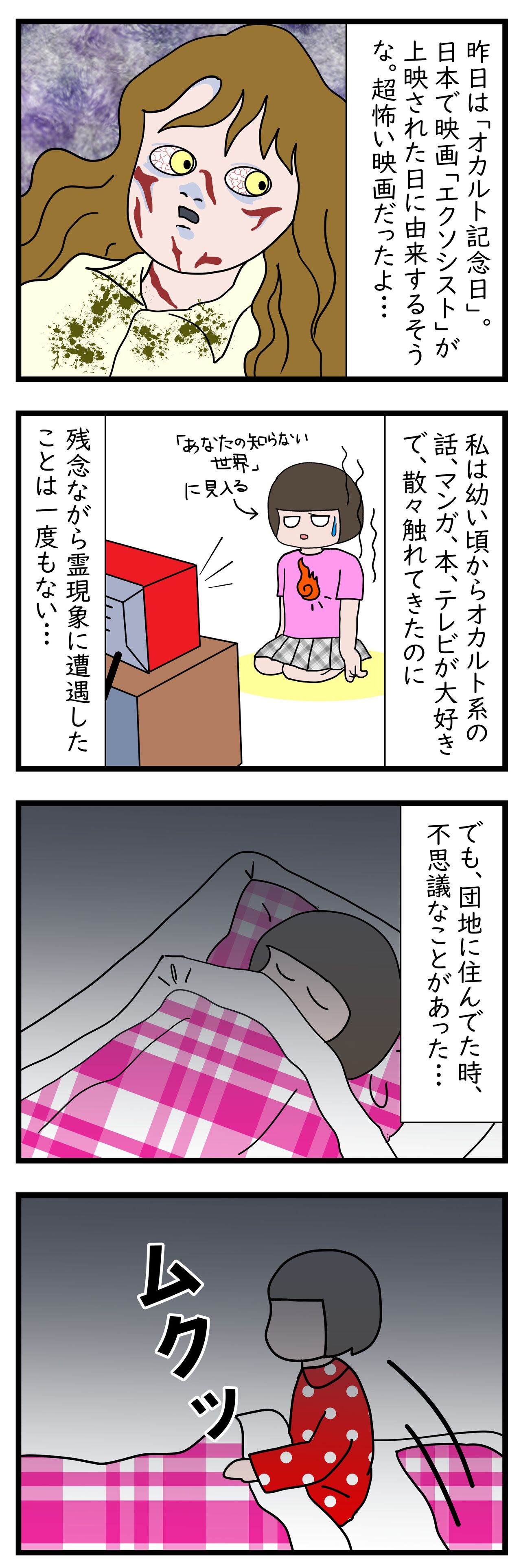 霊感はないはず よもぎ家の5人と1匹暮らし 霊感はないはず よもぎ家の5人と1匹暮らし