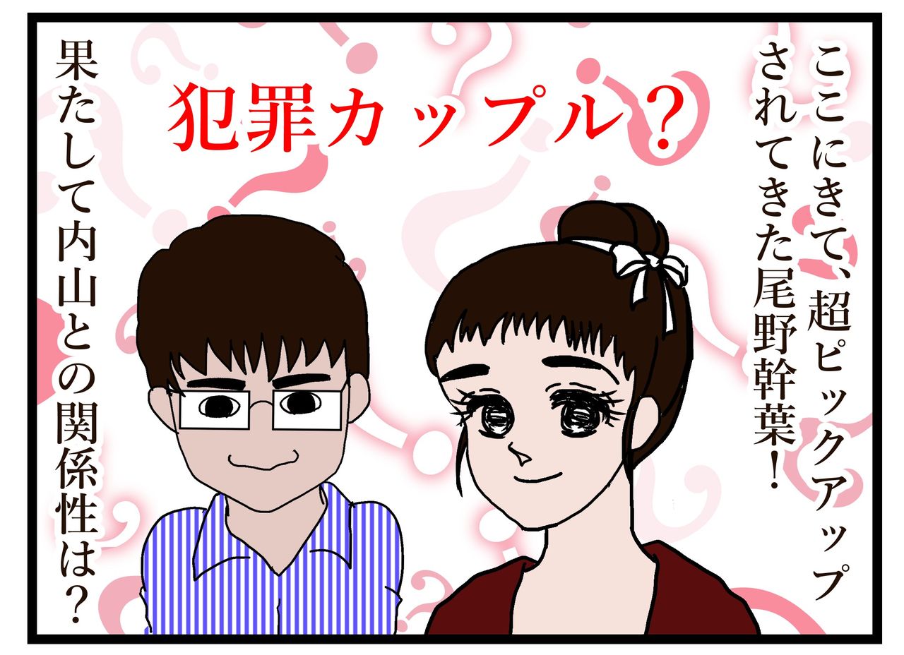 尾野幹葉と事件との関わり よもぎ家の5人と1匹暮らし 尾野幹葉と事件との関わり よもぎ家の5人と1匹暮らし