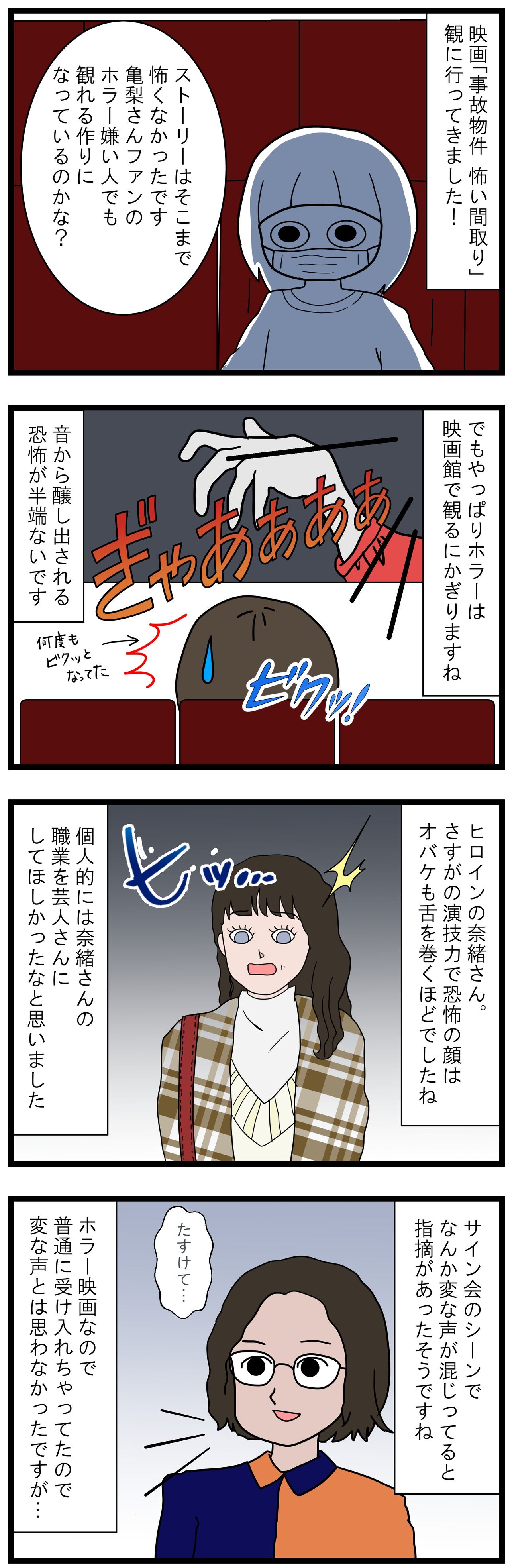 映画 事故物件 怖い間取り を観てきた よもぎ家の5人と1匹暮らし 映画 事故物件 怖い間取り を観てきた よもぎ家の5人と1匹暮らし