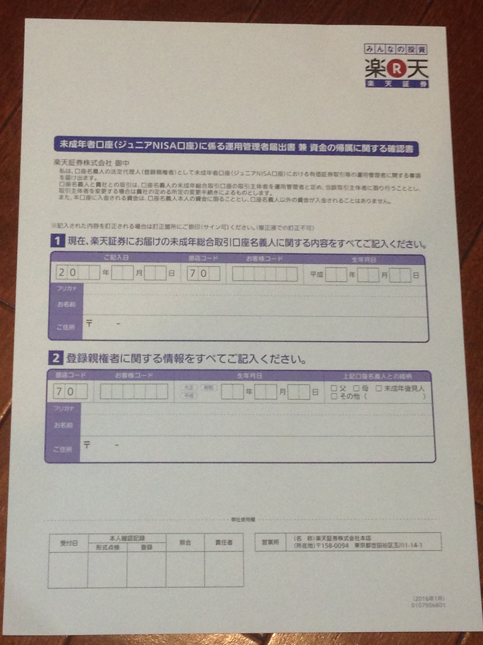 Nisa ジュニア 楽天 証券