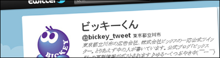 @bickey_tweet