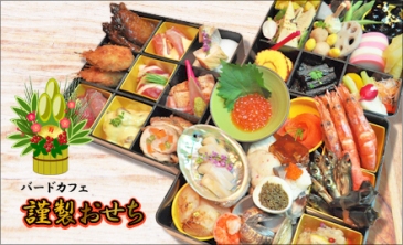 osechi