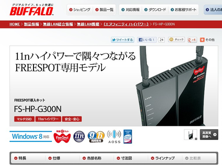 フリースポット導入キット   FS-HP-G300N   BUFFALO バッファロー