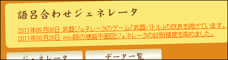 ビックス脳 数字を何でも語呂合わせしてしまうジェネレーター