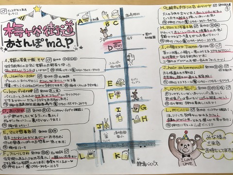 おさんぽmapとマンボーと あじぶか 店長ブログ