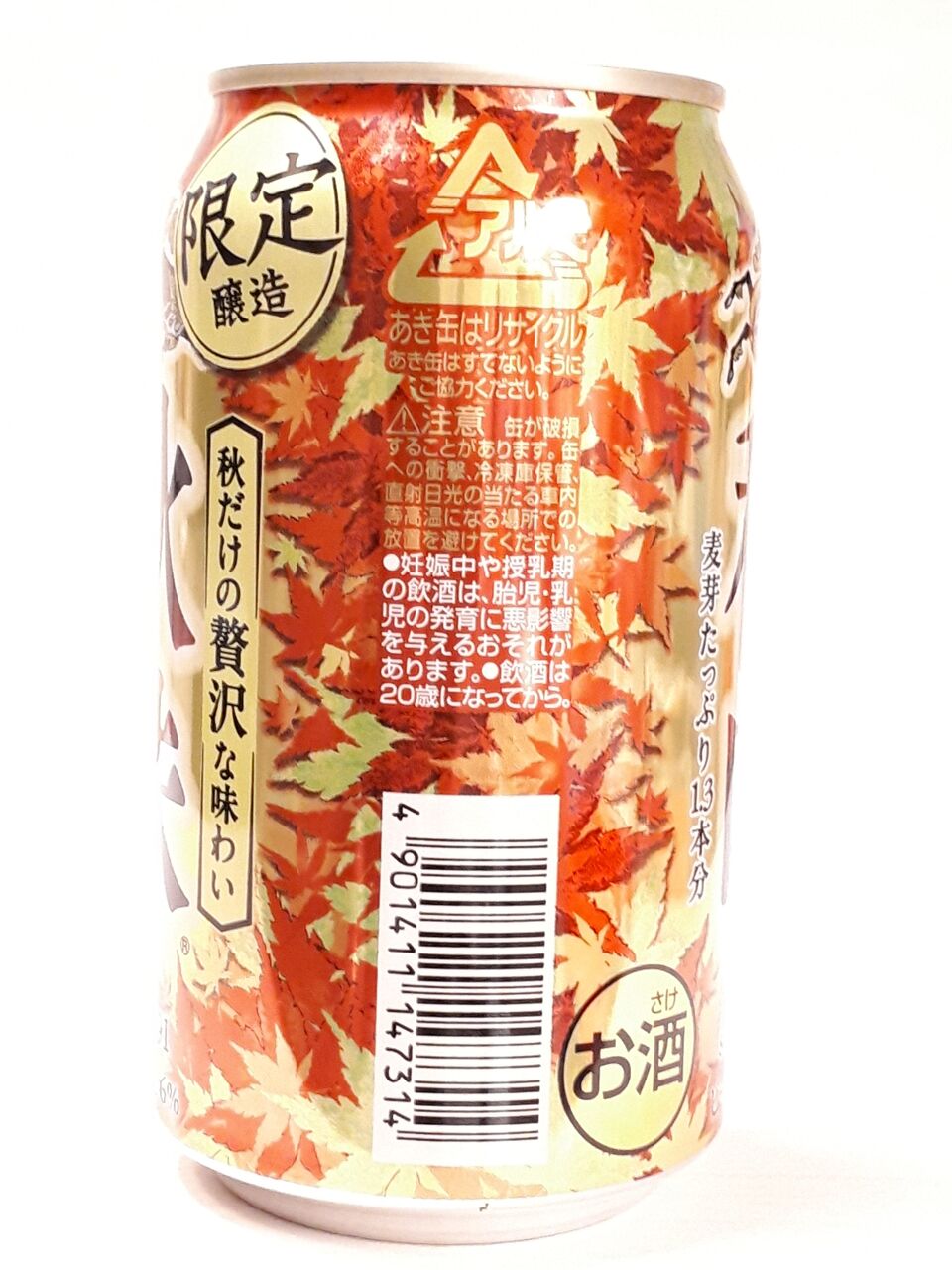 缶コレ キリン 秋味 もう冬なのに まさかの秋味 日々是ビール