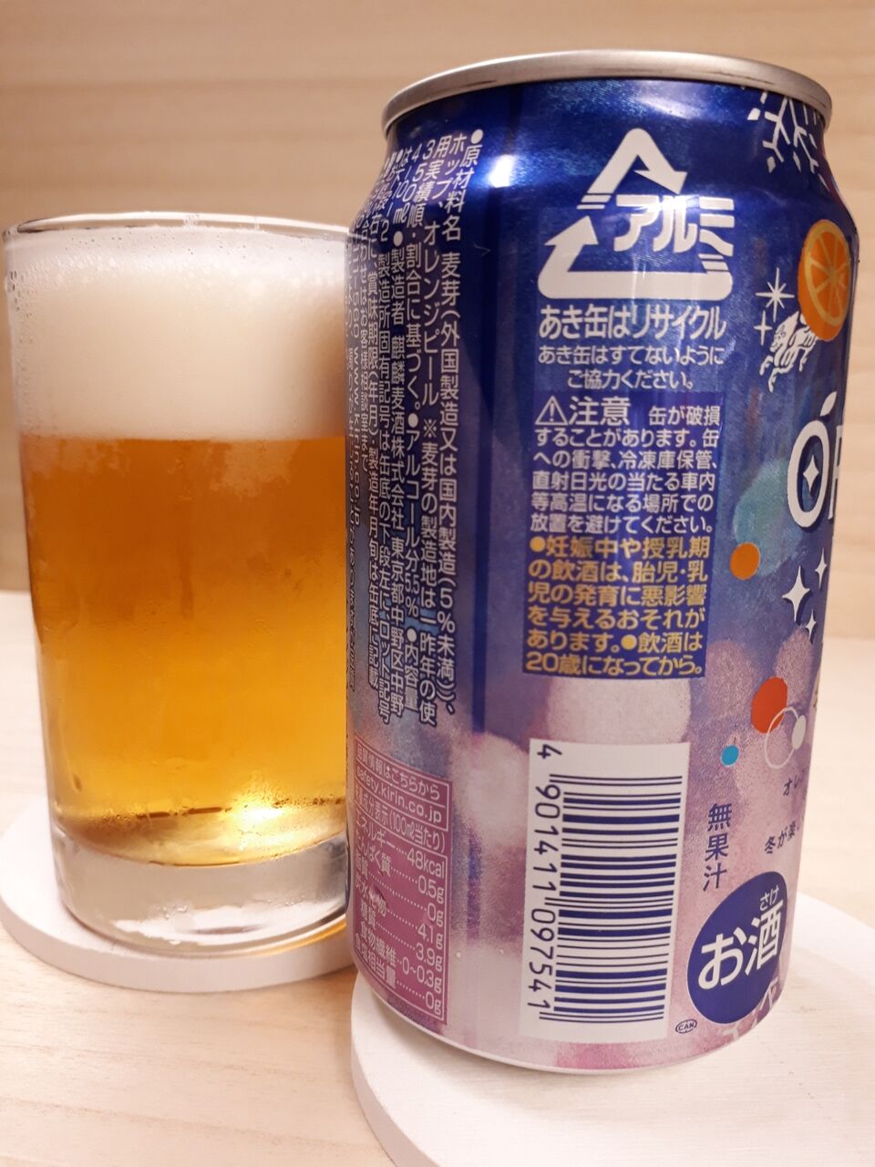 家ビール キリン Grand Kirin Orange Ipa オレンジピールの爽やかさ 冬キラキラ 日々是ビール