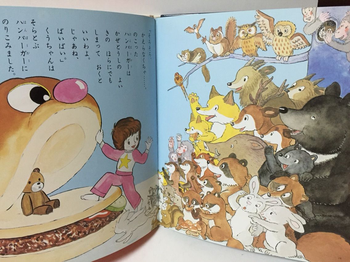 第1冊目 そらとぶハンバーガー : 韋駄天野郎は絵本がお好き 第1冊目 そらとぶハンバーガー : 韋駄天野郎は絵本がお好き